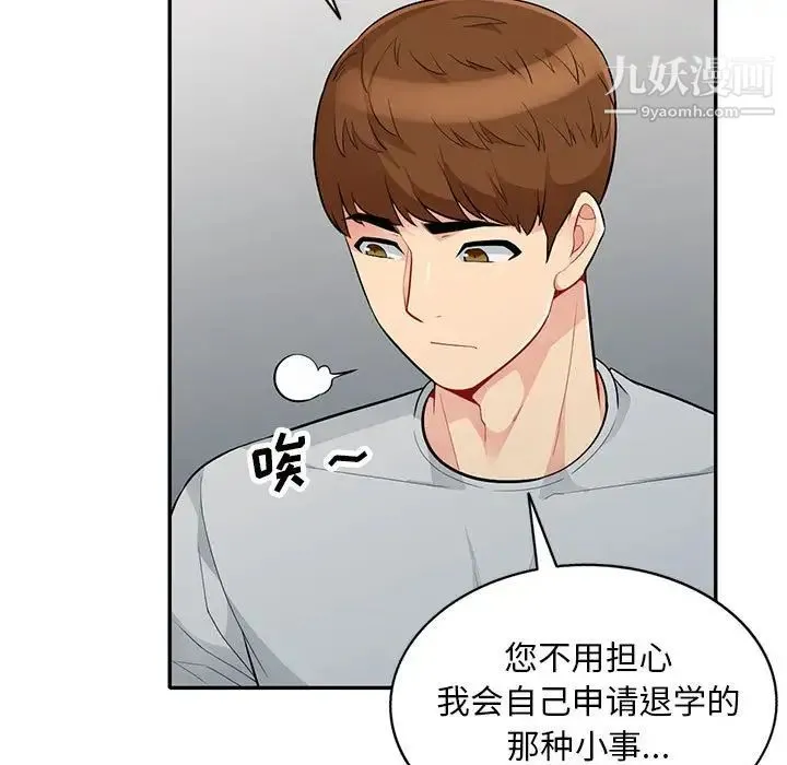 我的继母是寡妇 - 第31话 - page 84