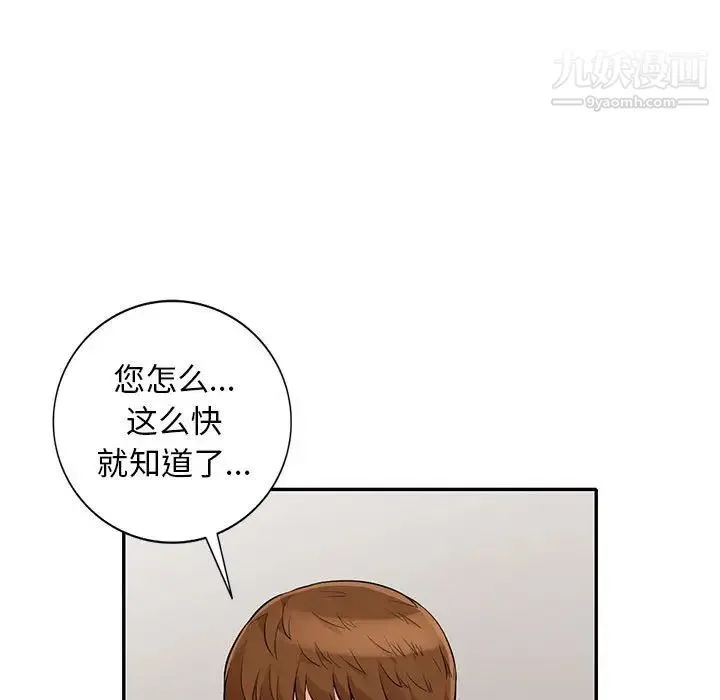 我的继母是寡妇 - 第31话 - page 88