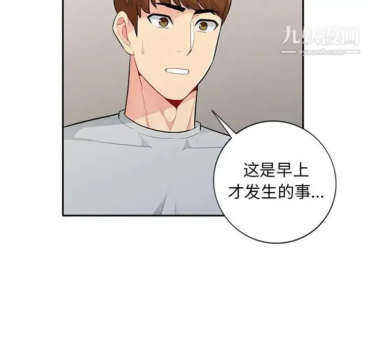 我的继母是寡妇 - 第31话 - page 89
