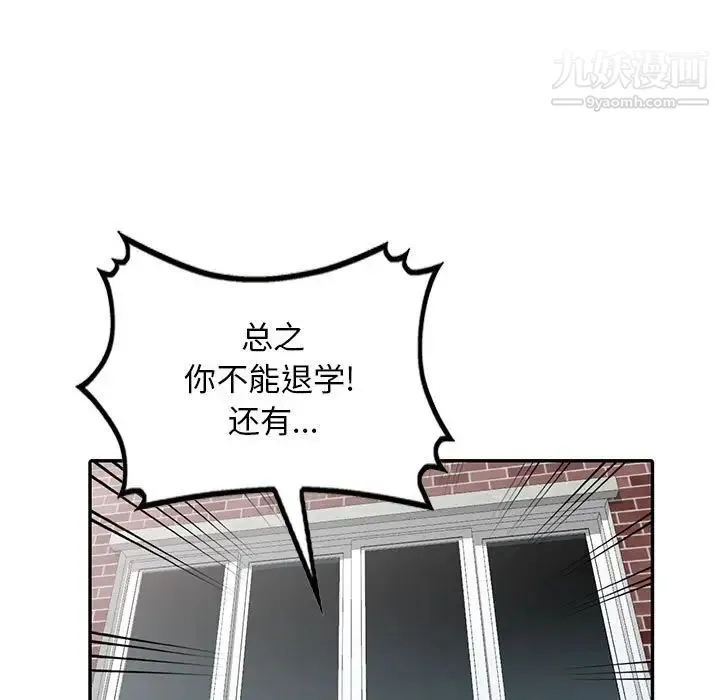我的继母是寡妇 - 第31话 - page 90