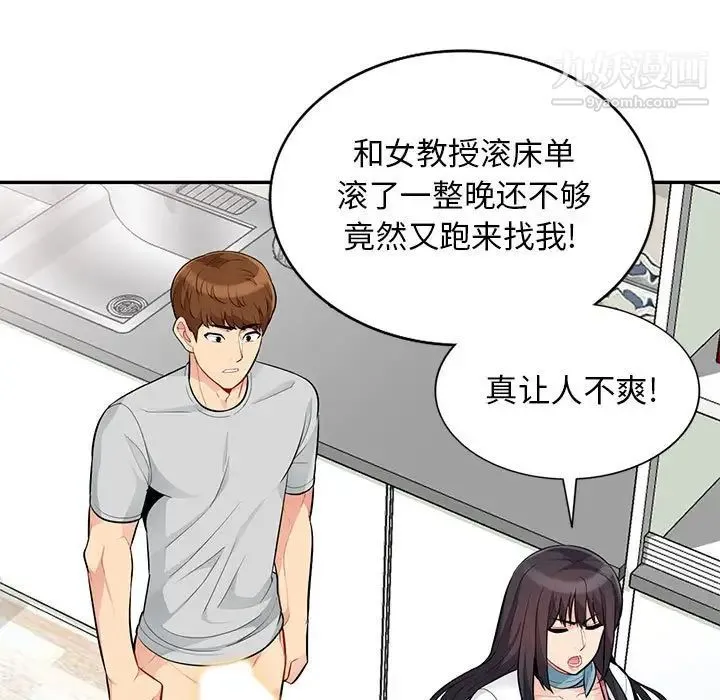 我的继母是寡妇 - 第31话 - page 92
