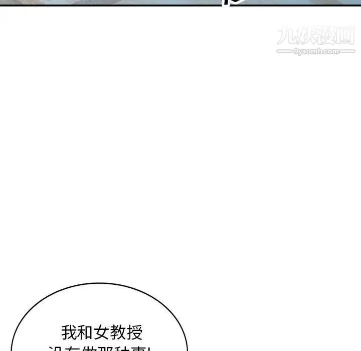 我的继母是寡妇 - 第31话 - page 94