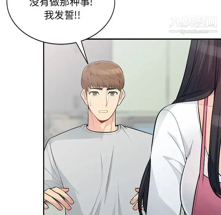 我的继母是寡妇 - 第31话 - page 95