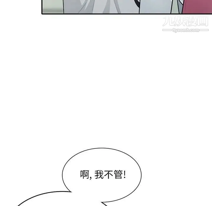 我的继母是寡妇 - 第31话 - page 96