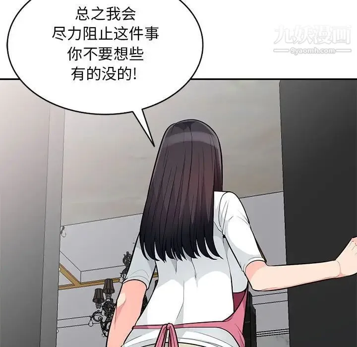 我的继母是寡妇 - 第31话 - page 97
