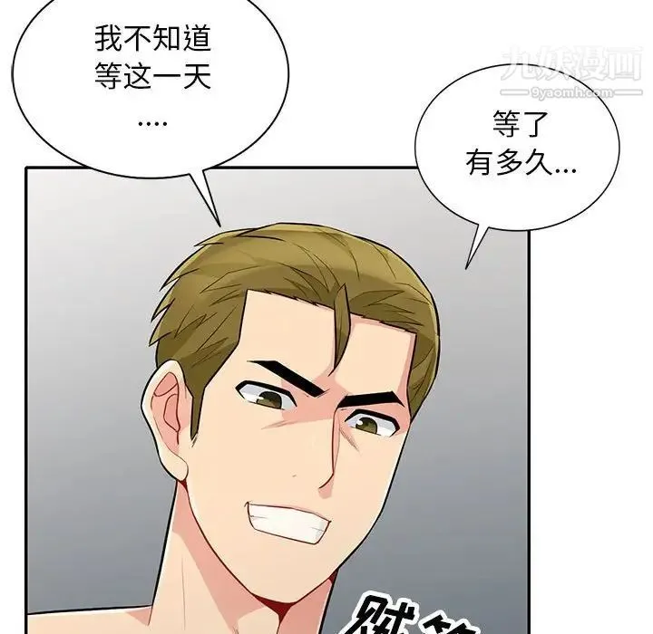 我的继母是寡妇 - 第31话 - page 143