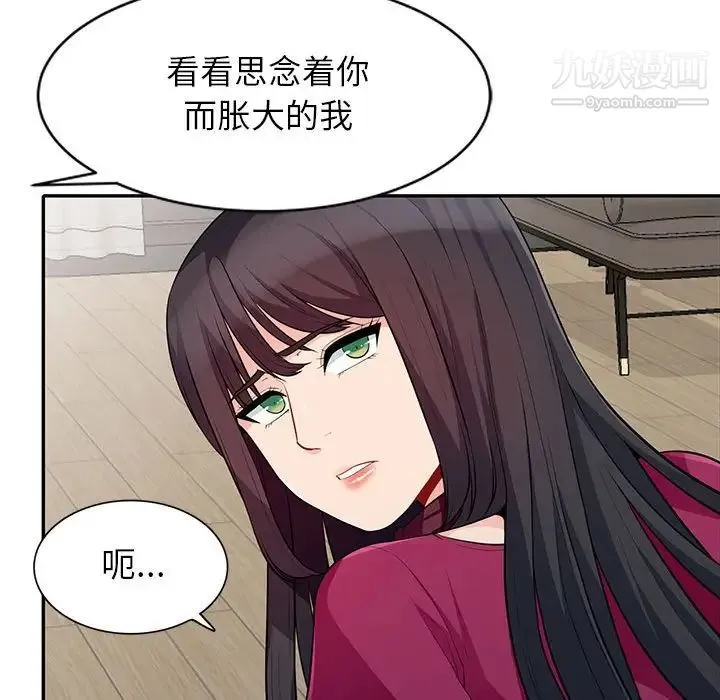 我的继母是寡妇 - 第31话 - page 145
