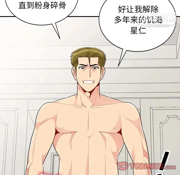 我的继母是寡妇 - 第31话 - page 147