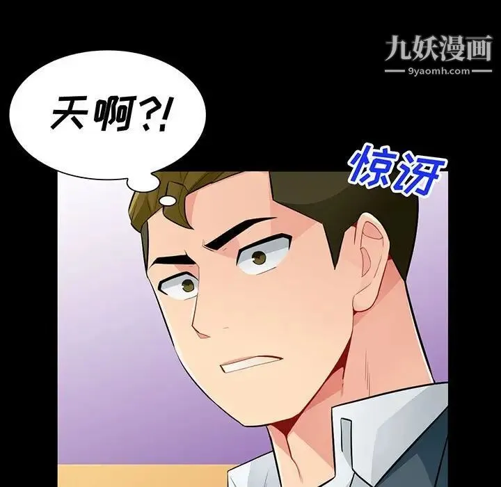 我的继母是寡妇 - 第37话 - page 11