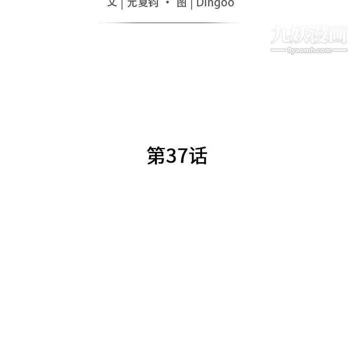 我的继母是寡妇 - 第37话 - page 18