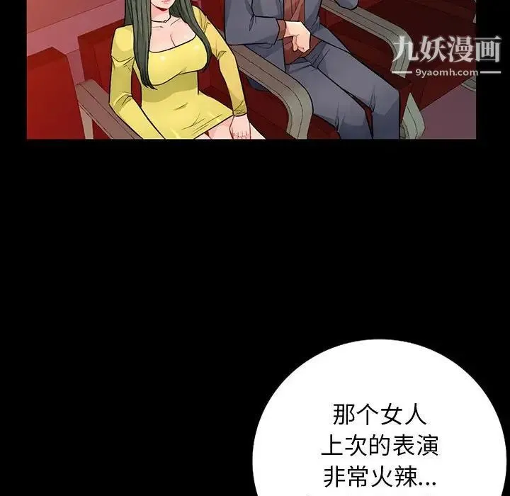 我的继母是寡妇 - 第37话 - page 21