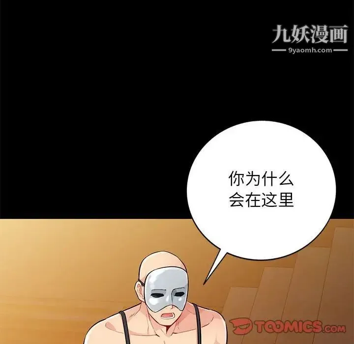 我的继母是寡妇 - 第37话 - page 27