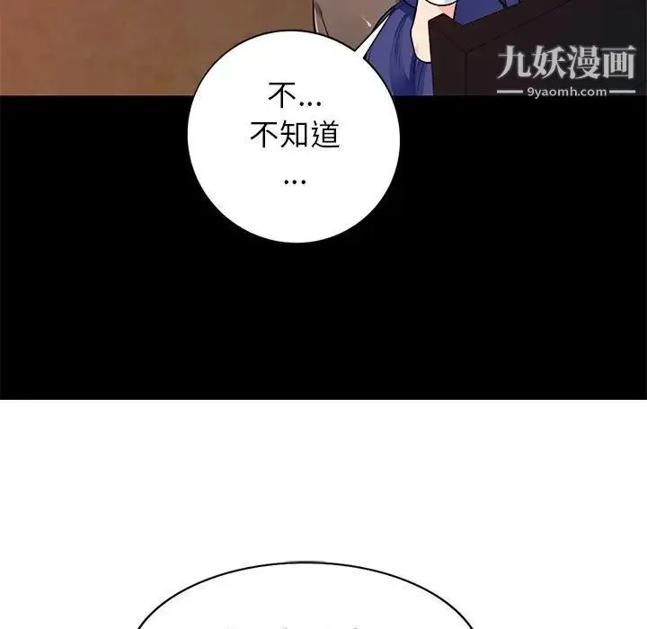 我的继母是寡妇 - 第37话 - page 29