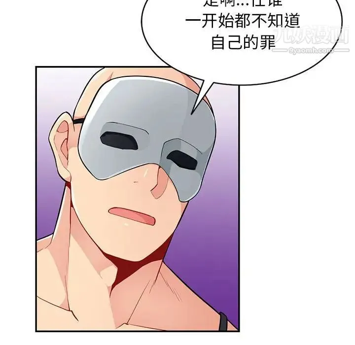 我的继母是寡妇 - 第37话 - page 41