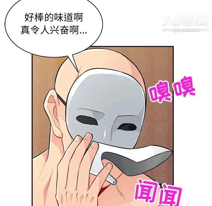 我的继母是寡妇 - 第37话 - page 47