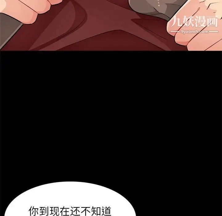 我的继母是寡妇 - 第37话 - page 63