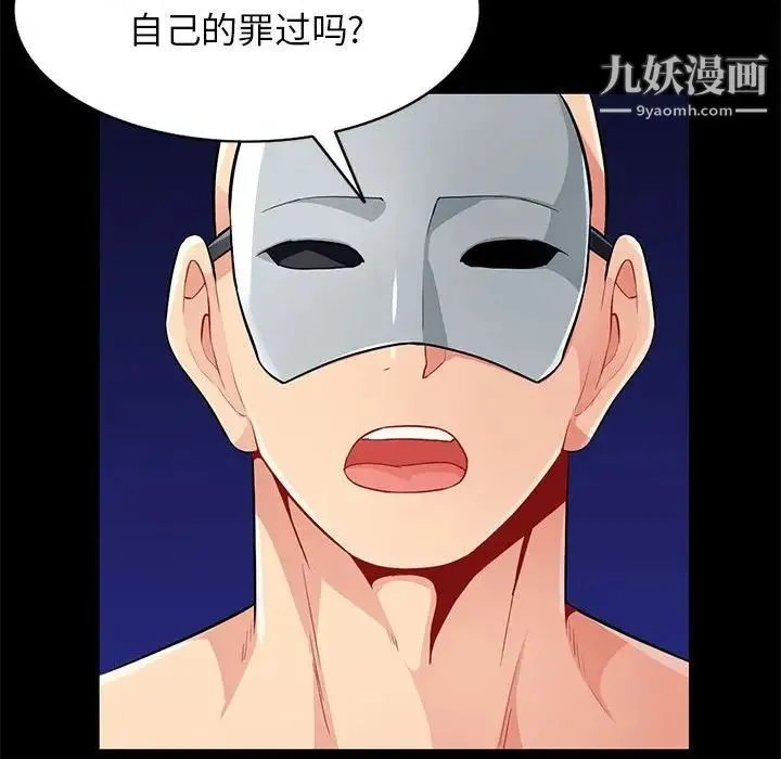 我的继母是寡妇 - 第37话 - page 64