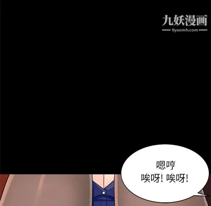 我的继母是寡妇 - 第37话 - page 67