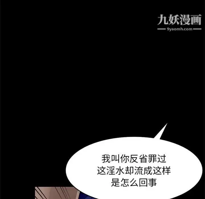 我的继母是寡妇 - 第37话 - page 69