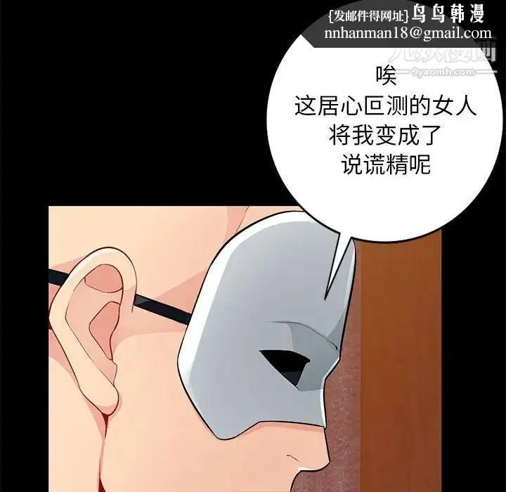 我的继母是寡妇 - 第37话 - page 74