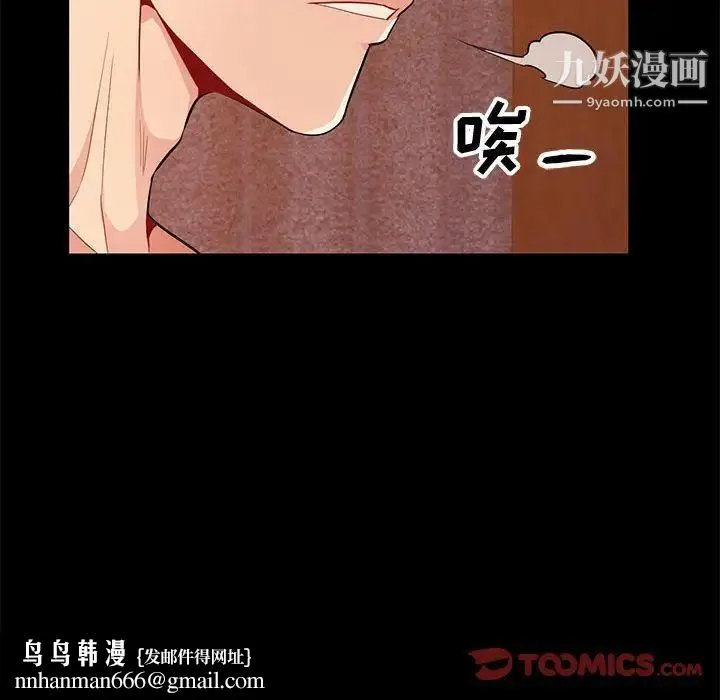 我的继母是寡妇 - 第37话 - page 75