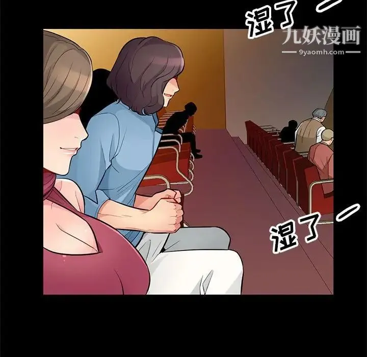 我的继母是寡妇 - 第37话 - page 85