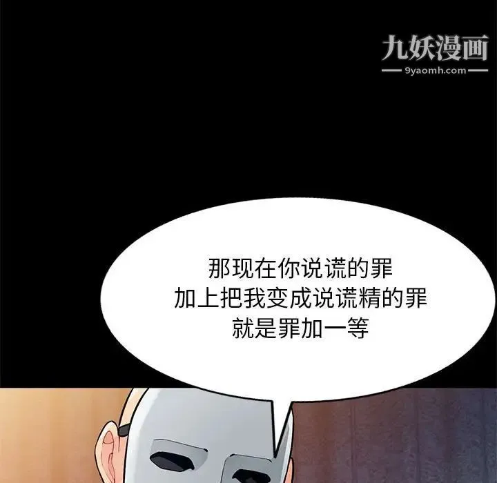 我的继母是寡妇 - 第37话 - page 88