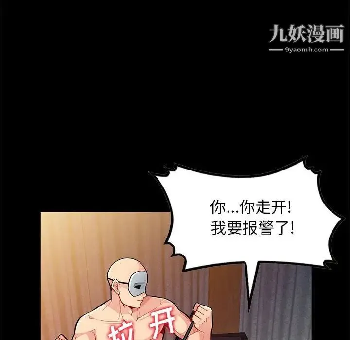 我的继母是寡妇 - 第37话 - page 91