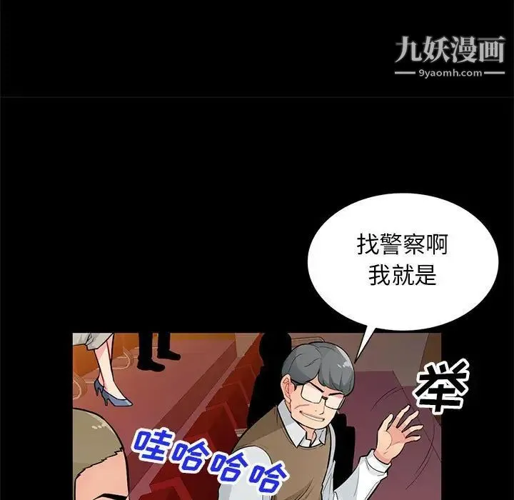 我的继母是寡妇 - 第37话 - page 93