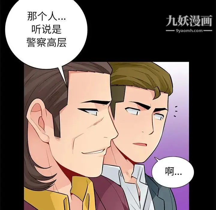 我的继母是寡妇 - 第37话 - page 95
