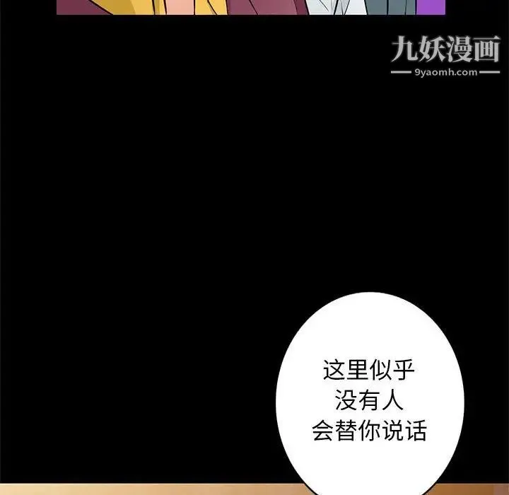 我的继母是寡妇 - 第37话 - page 96