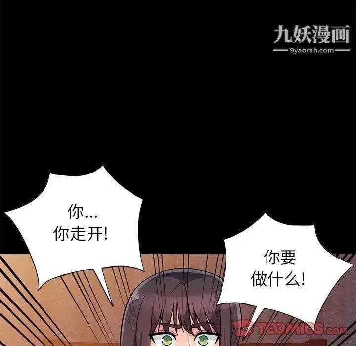 我的继母是寡妇 - 第37话 - page 99