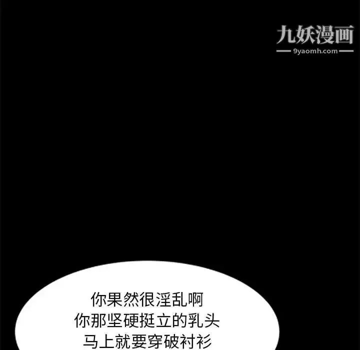 我的继母是寡妇 - 第37话 - page 101
