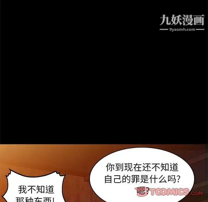 我的继母是寡妇 - 第37话 - page 123
