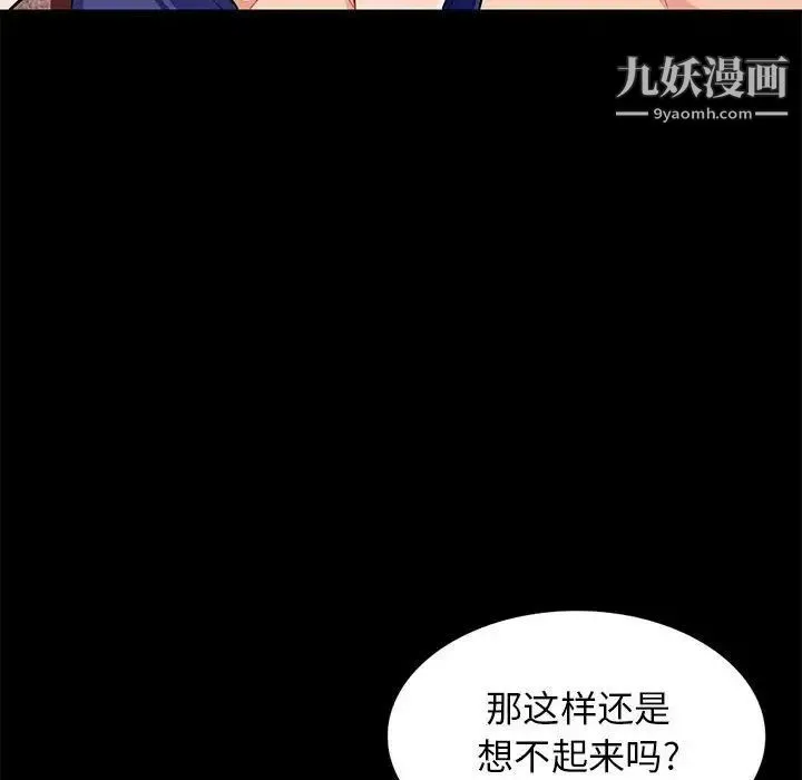 我的继母是寡妇 - 第37话 - page 129