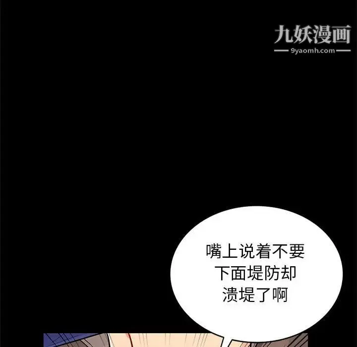 我的继母是寡妇 - 第37话 - page 133