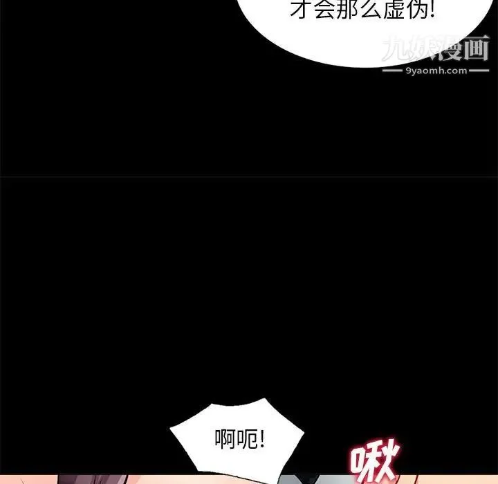 我的继母是寡妇 - 第37话 - page 135