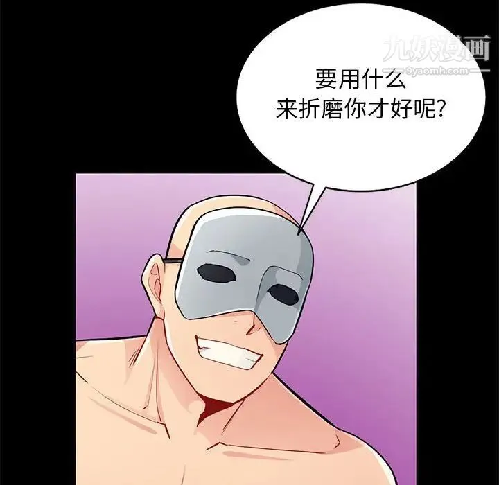 我的继母是寡妇 - 第37话 - page 142