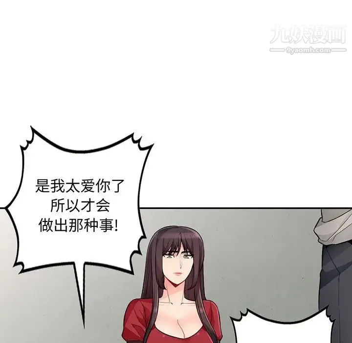 我的继母是寡妇 - 第50话 - page 6