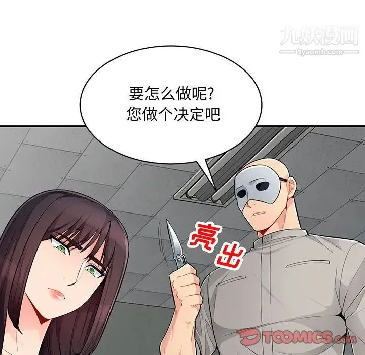 我的继母是寡妇 - 第50话 - page 9