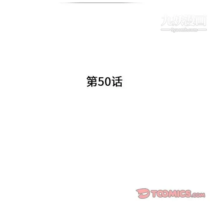 我的继母是寡妇 - 第50话 - page 15