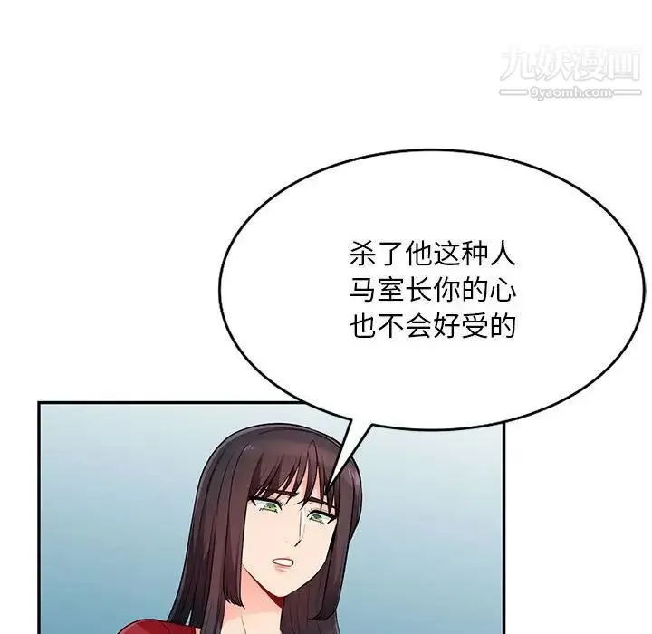 我的继母是寡妇 - 第50话 - page 19