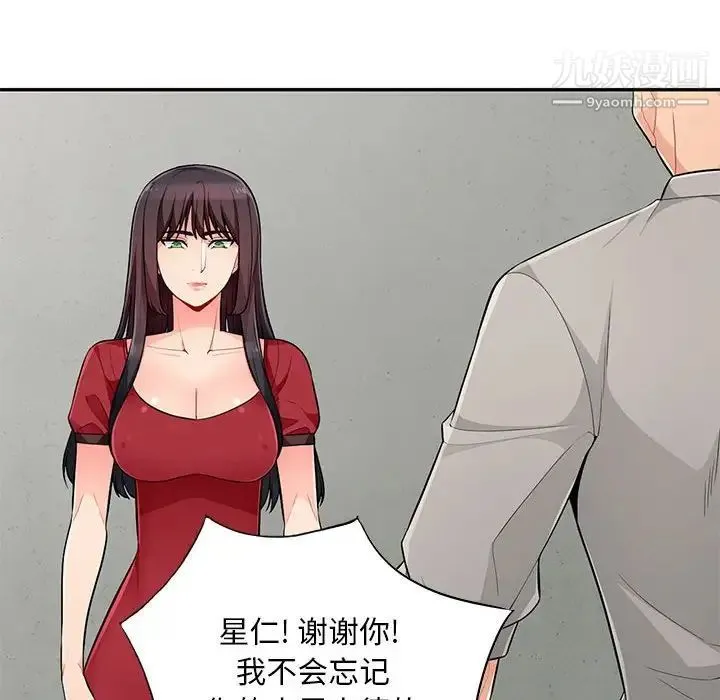 我的继母是寡妇 - 第50话 - page 23