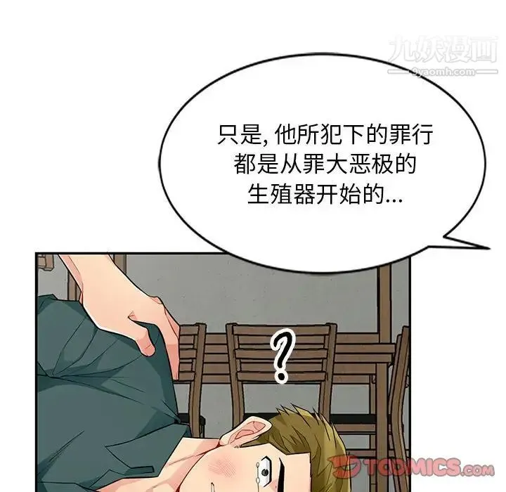 我的继母是寡妇 - 第50话 - page 27