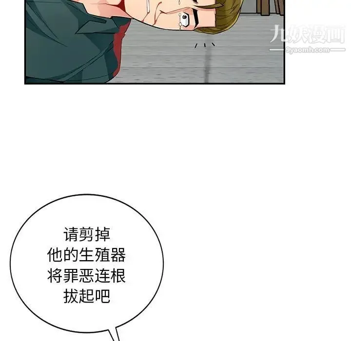 我的继母是寡妇 - 第50话 - page 28