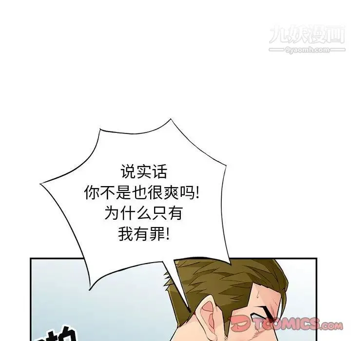我的继母是寡妇 - 第50话 - page 33