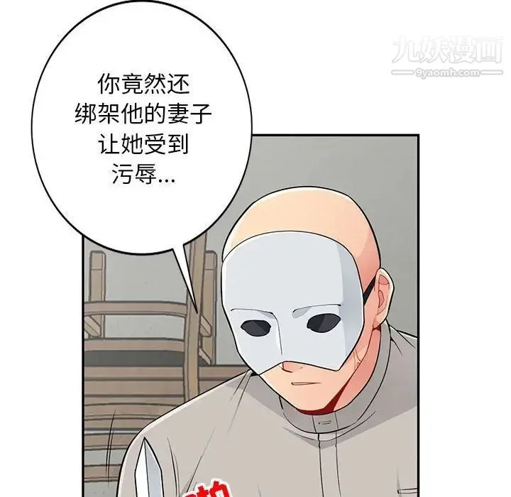 我的继母是寡妇 - 第50话 - page 43