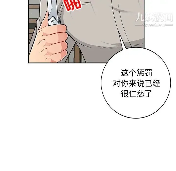 我的继母是寡妇 - 第50话 - page 44