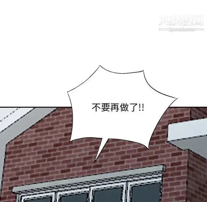 我的继母是寡妇 - 第50话 - page 86