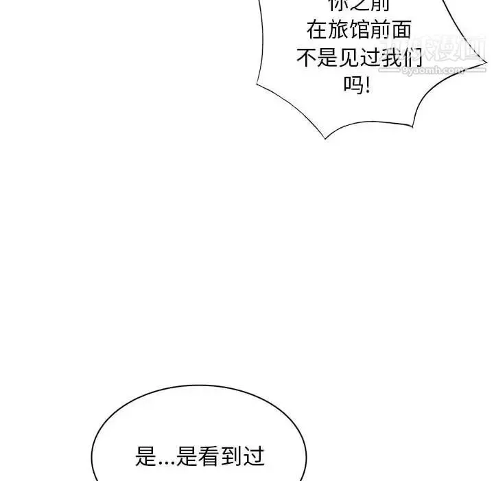 我的继母是寡妇 - 第50话 - page 96